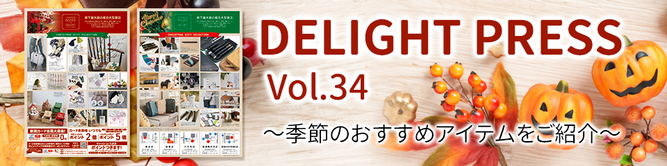 ディライトプレスVol34