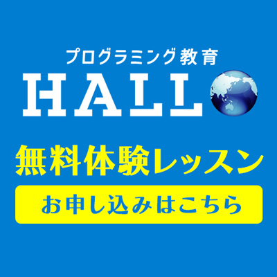 「プログラミング教育 HALLO」がHYPER BOOKS長浜店に開校！無料体験受付中！