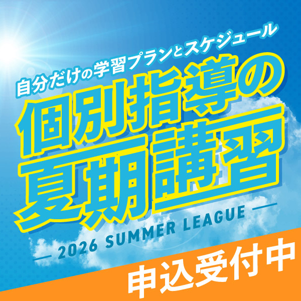 「スクールIE 長浜北校