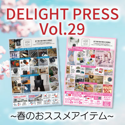 DELIGHT PRESS Vol.29 発行！