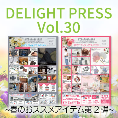 DELIGHT PRESS Vol.30掲載！