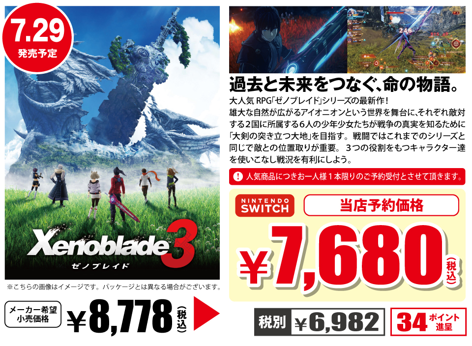 「Xenoblade3（ゼノブレイド3）」7/29発売！予約受付中！