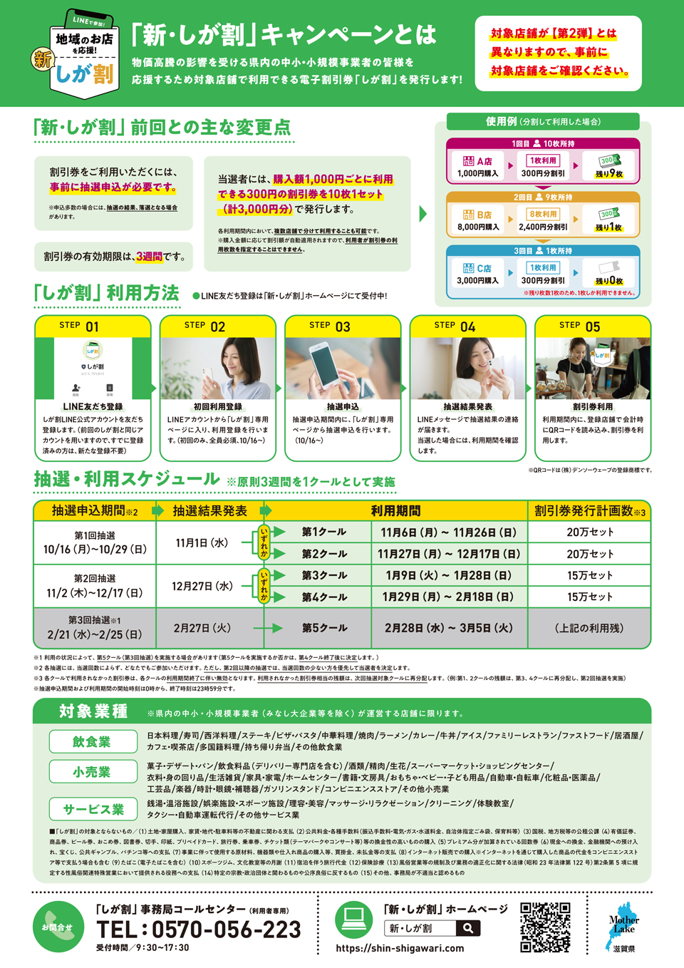 しが割キャンペーン実施