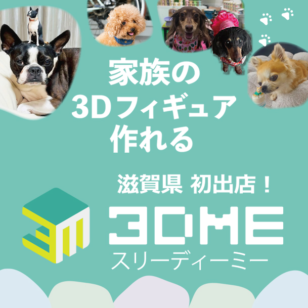 滋賀県 初出店！3Dフィギュアが作れる「3DME」がMilkyにやって来る！