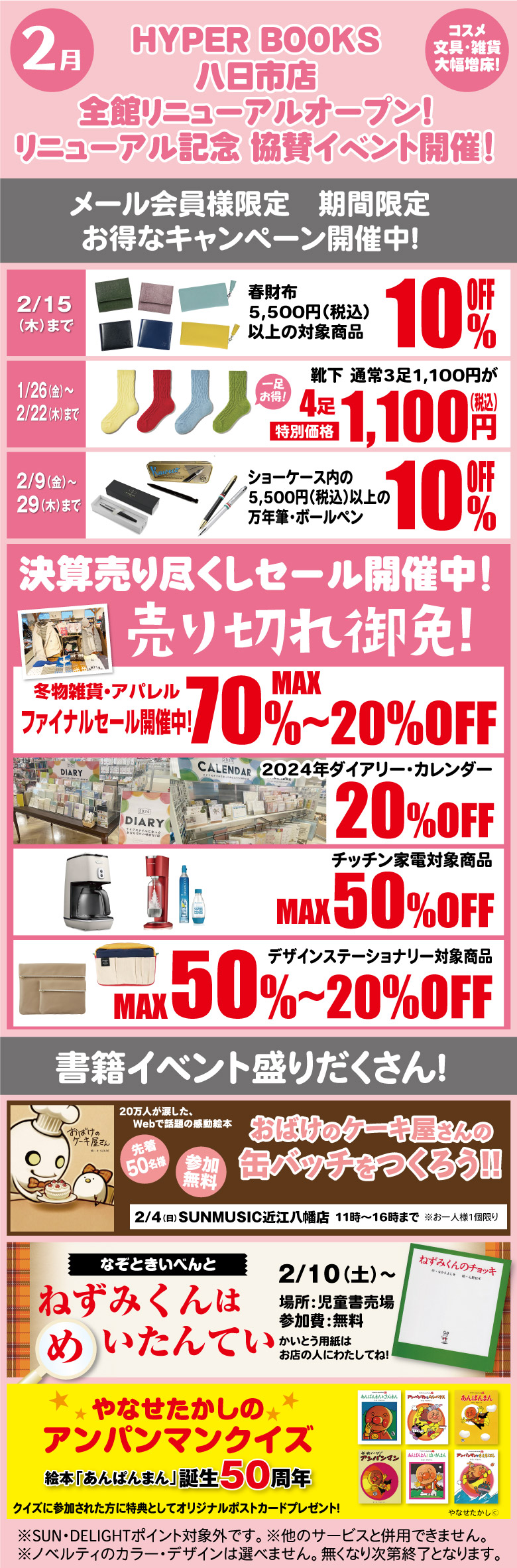 HB八日市店リニューアル記念　協賛イベント開催！