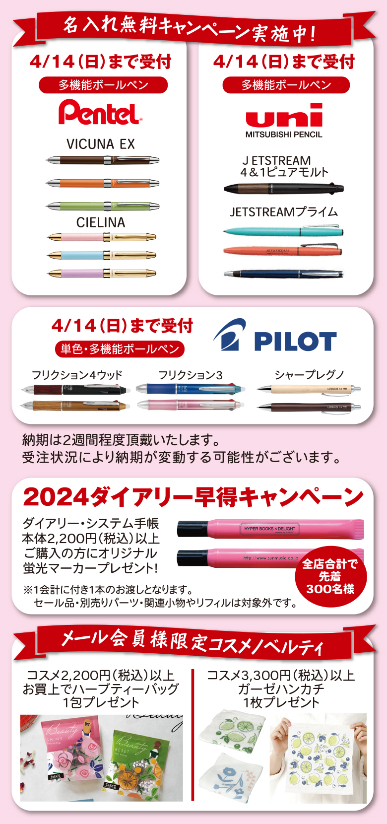 ４月イベントカレンダー