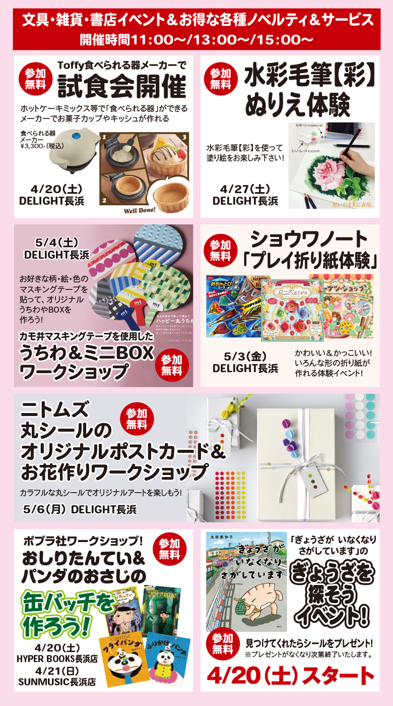 ４月イベントカレンダー
