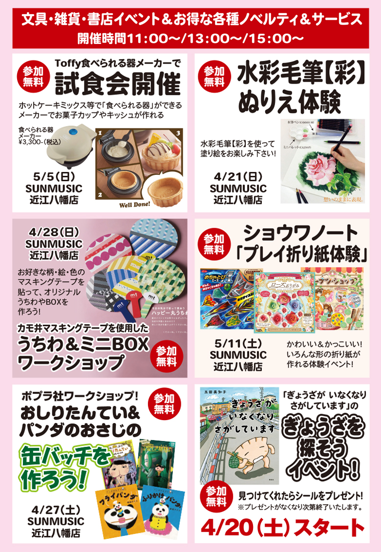 ４月イベントカレンダー