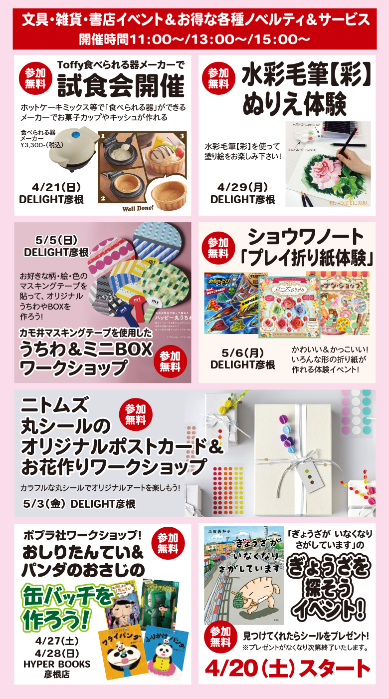４月イベントカレンダー