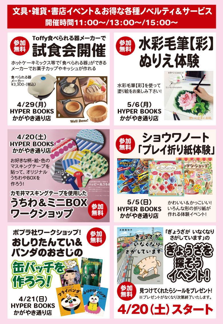 ４月イベントカレンダー