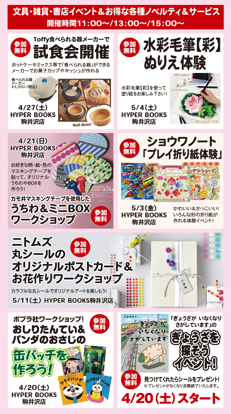 ４月イベントカレンダー