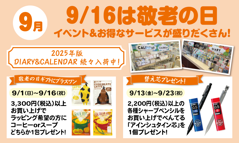 ９月イベントカレンダー