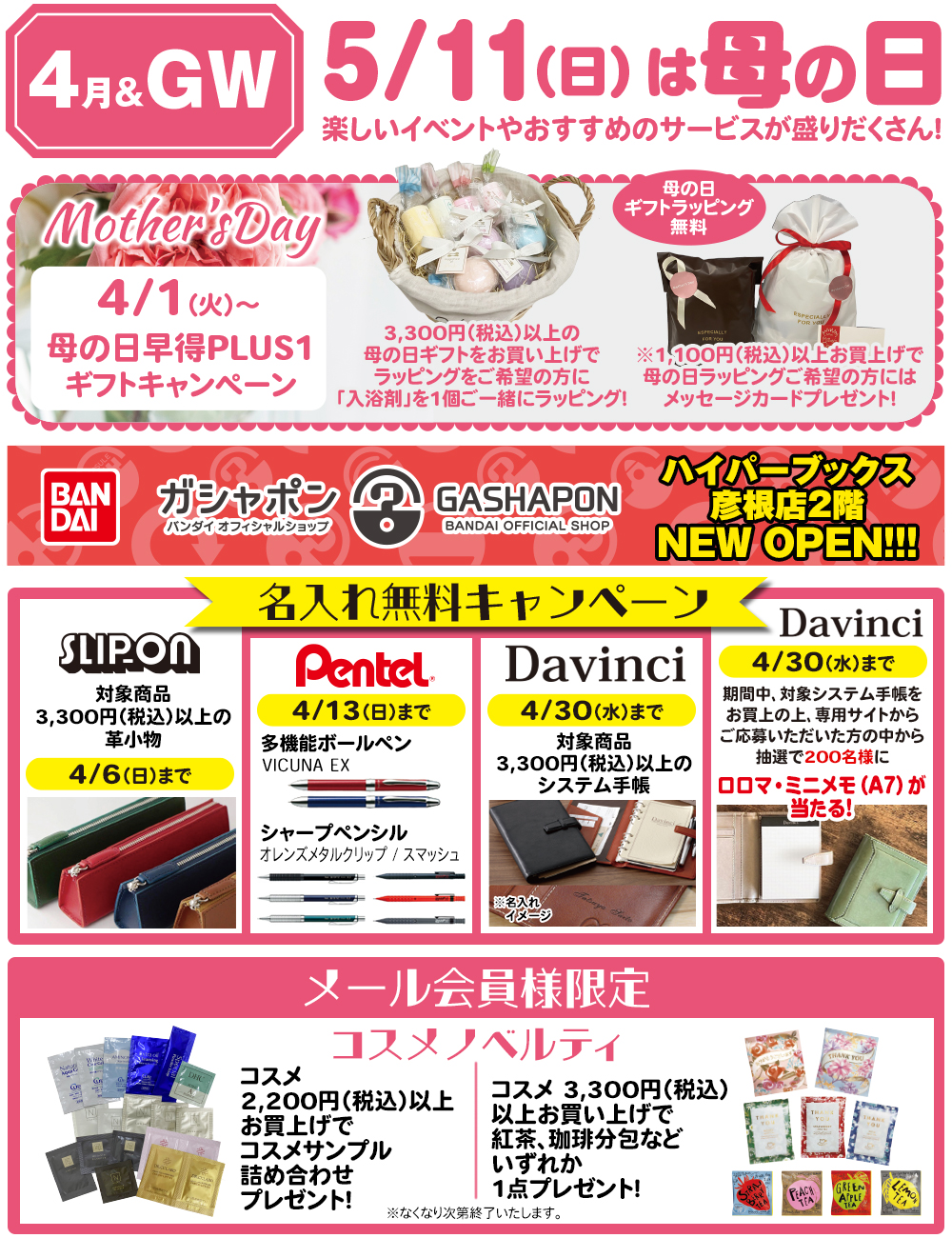 ４月イベントカレンダー