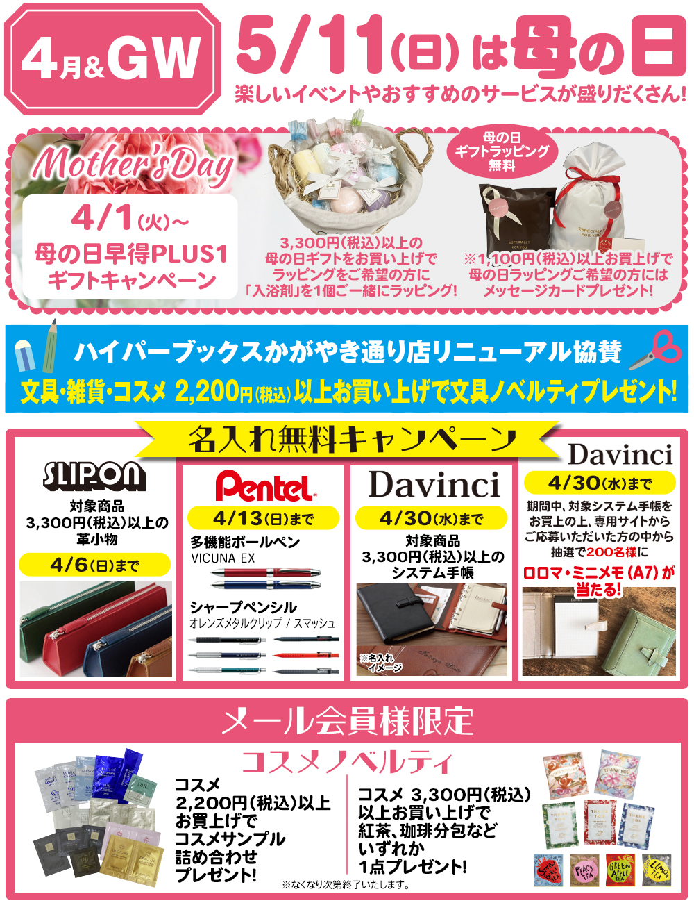４月イベントカレンダー