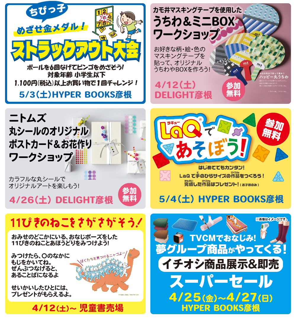 ４月イベントカレンダー