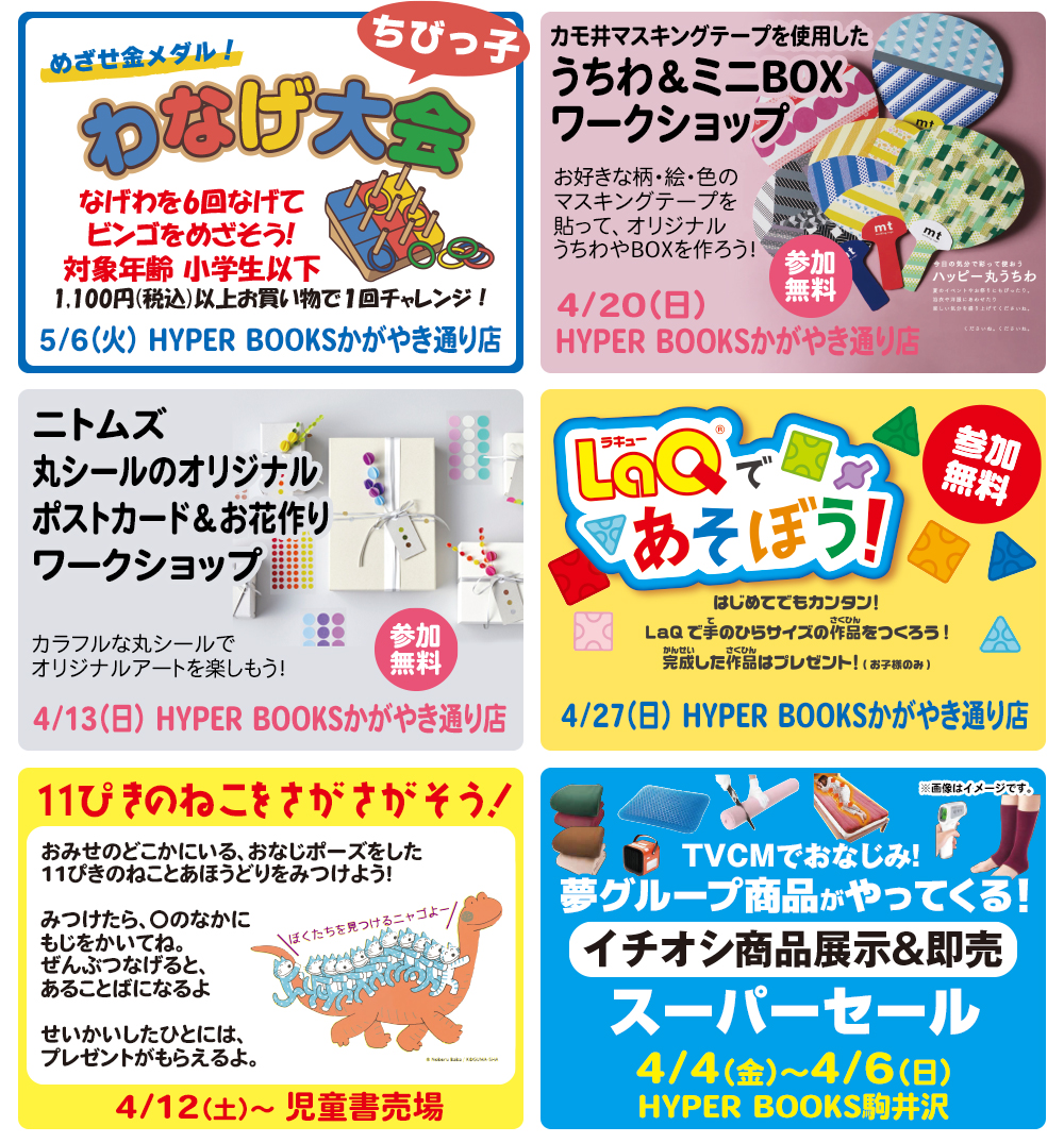 ４月イベントカレンダー