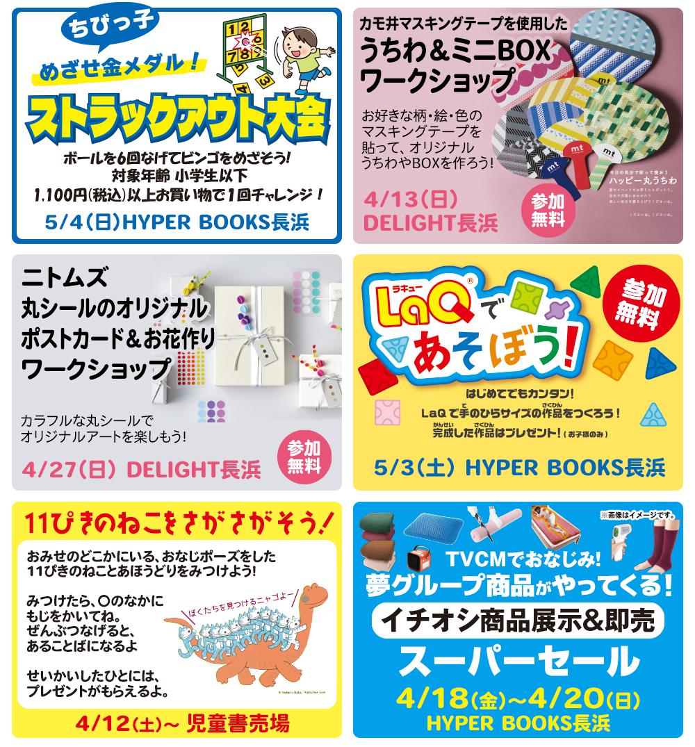 ４月イベントカレンダー