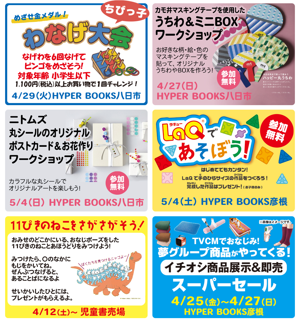 ４月イベントカレンダー