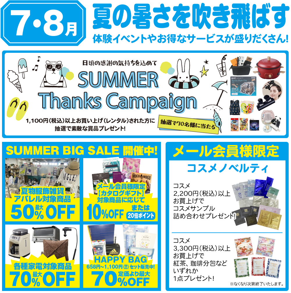 ７月イベントカレンダー