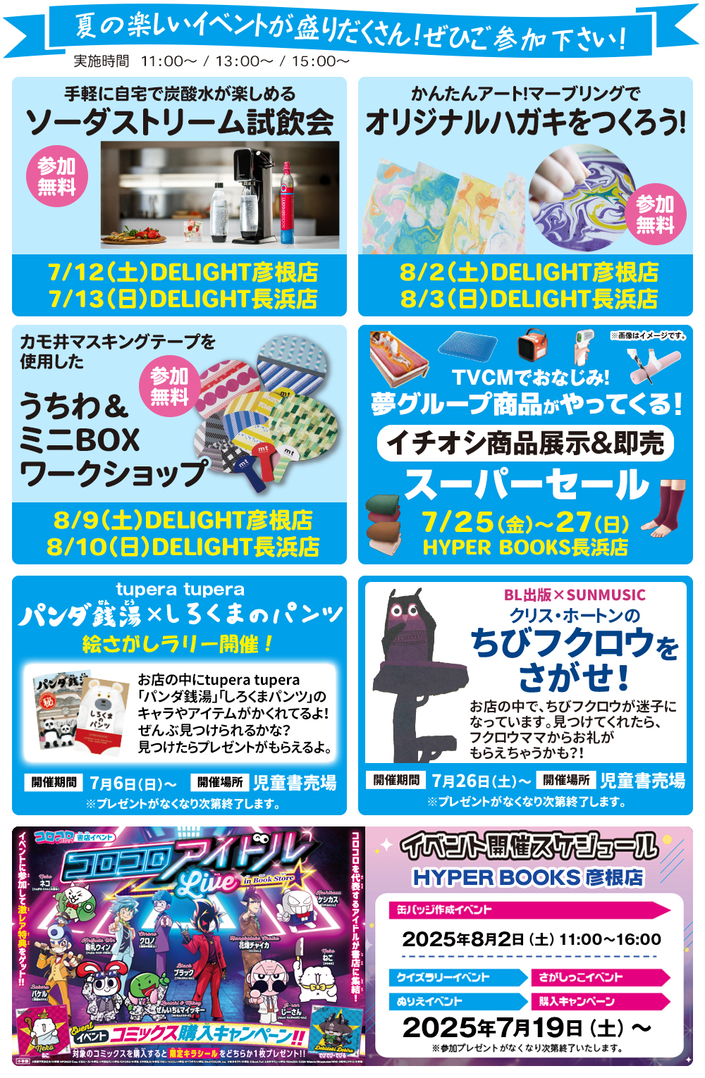 ７月イベントカレンダー
