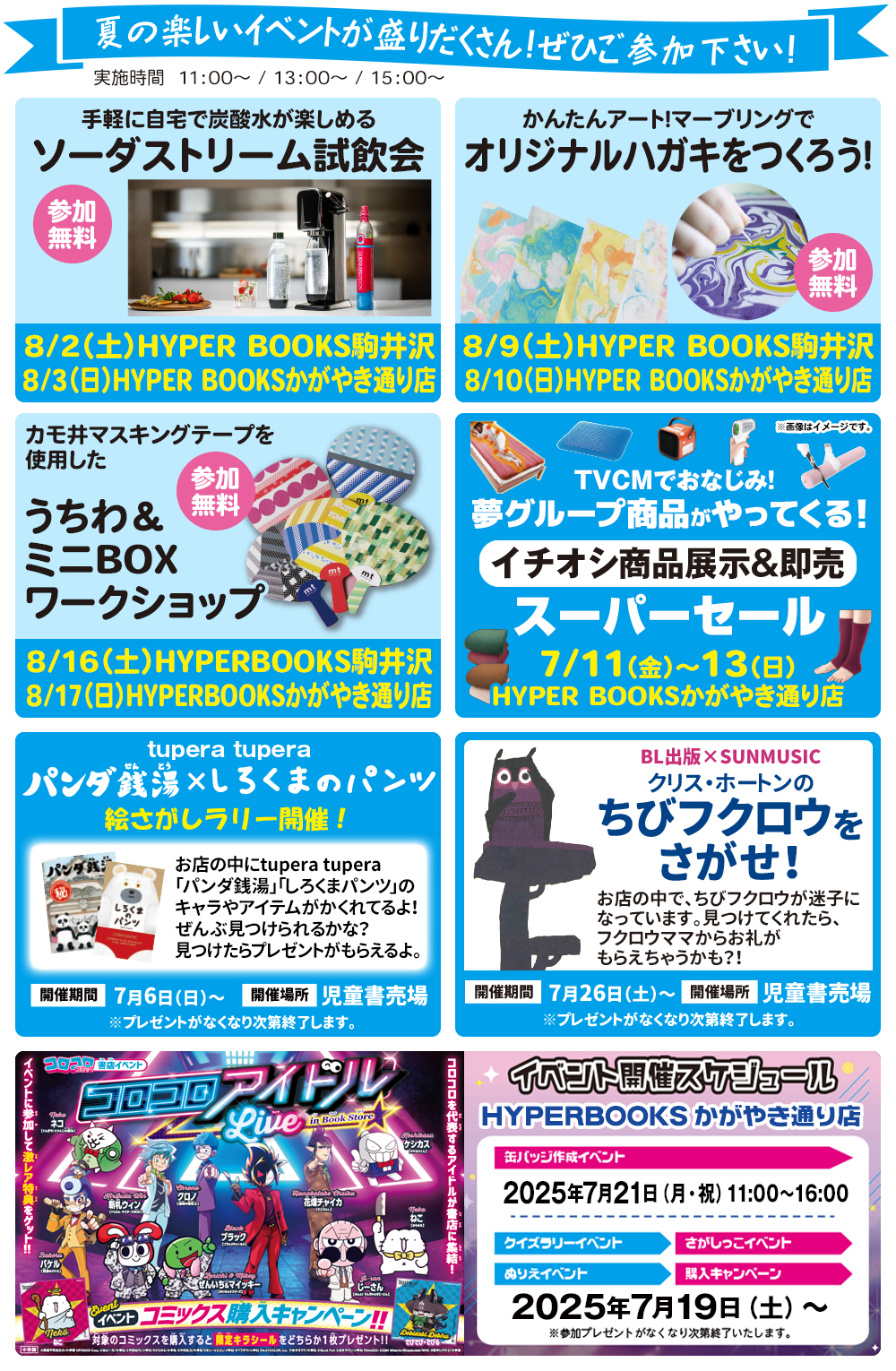 ７月イベントカレンダー