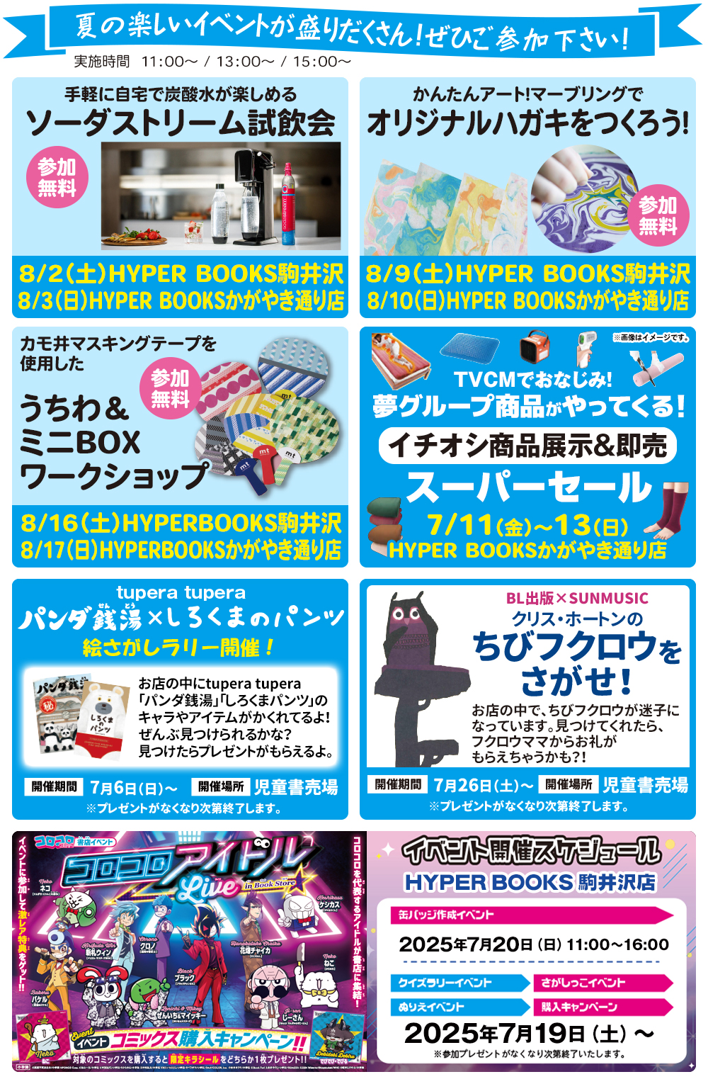７月イベントカレンダー