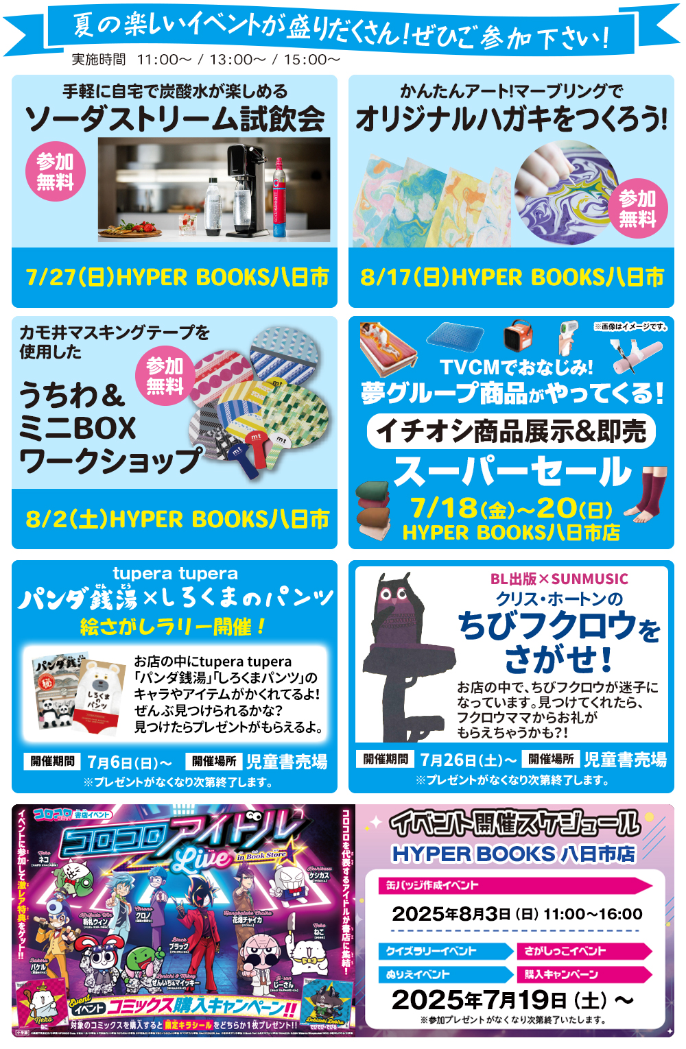７月イベントカレンダー