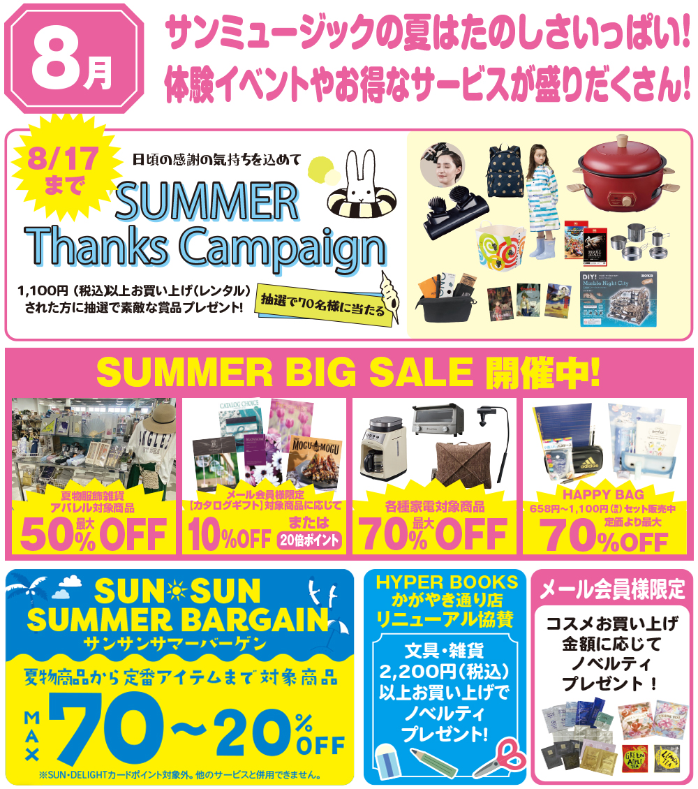 ８月イベントカレンダー
