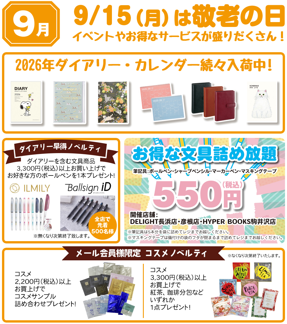 ９月イベントカレンダー