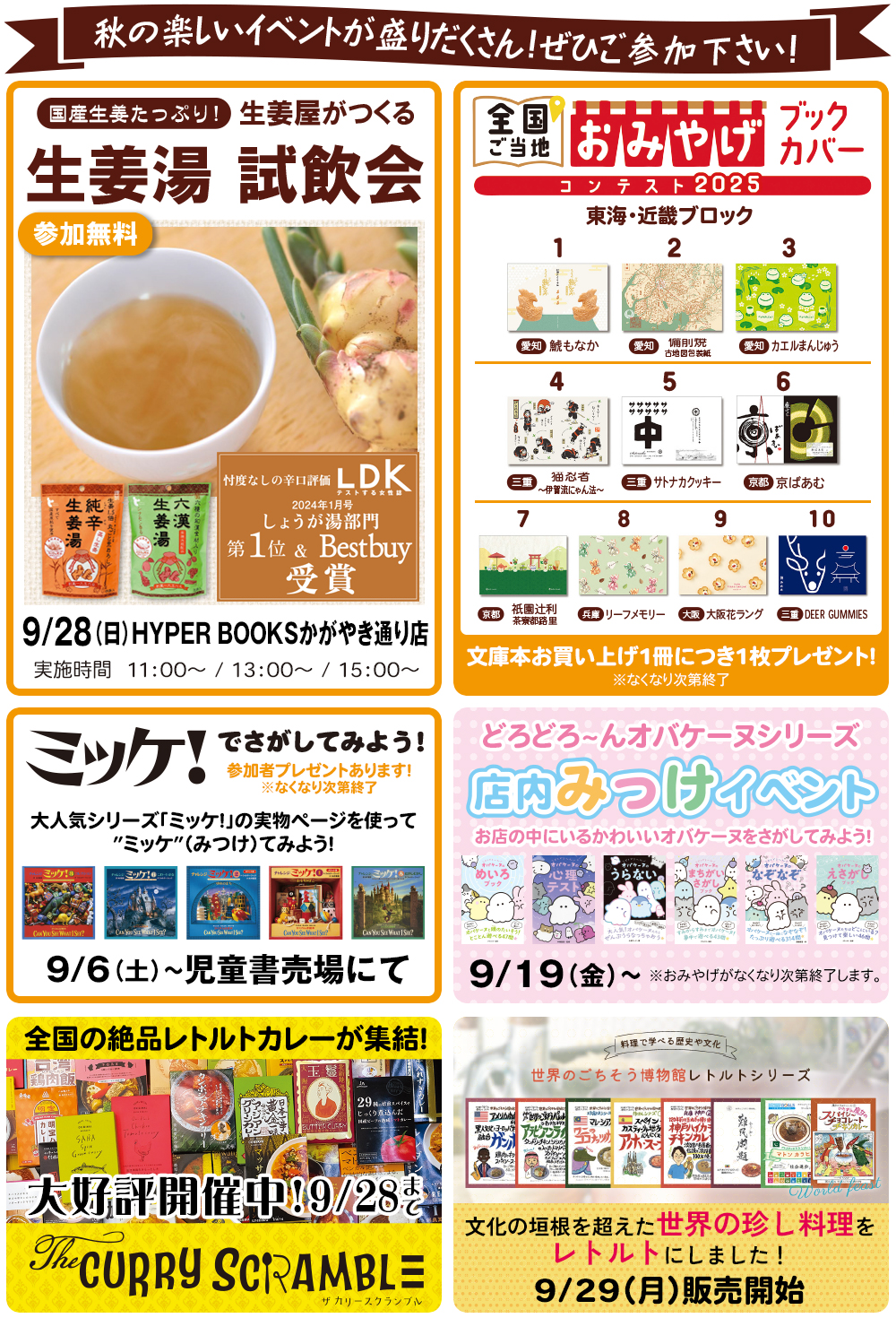 ９月イベントカレンダー