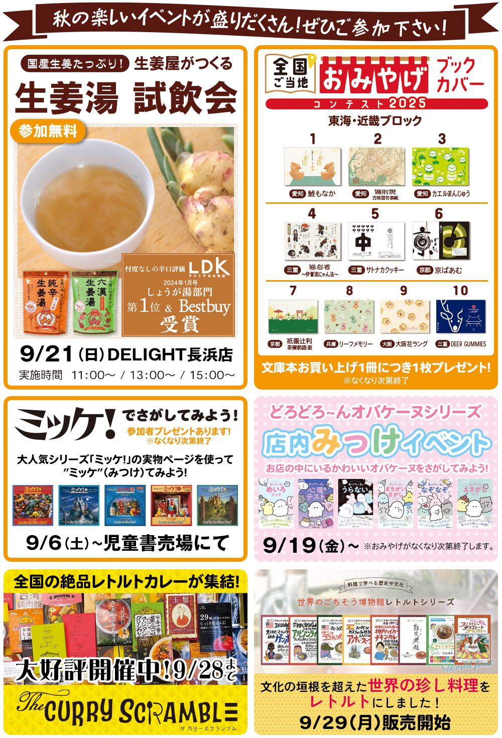 ９月イベントカレンダー