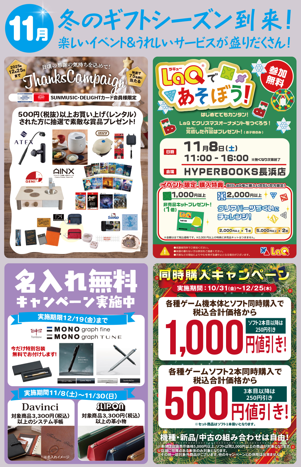 １１月イベントカレンダー