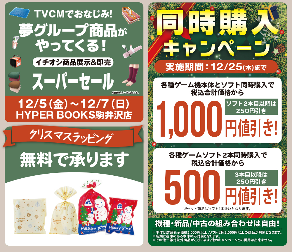 １２月イベントカレンダー