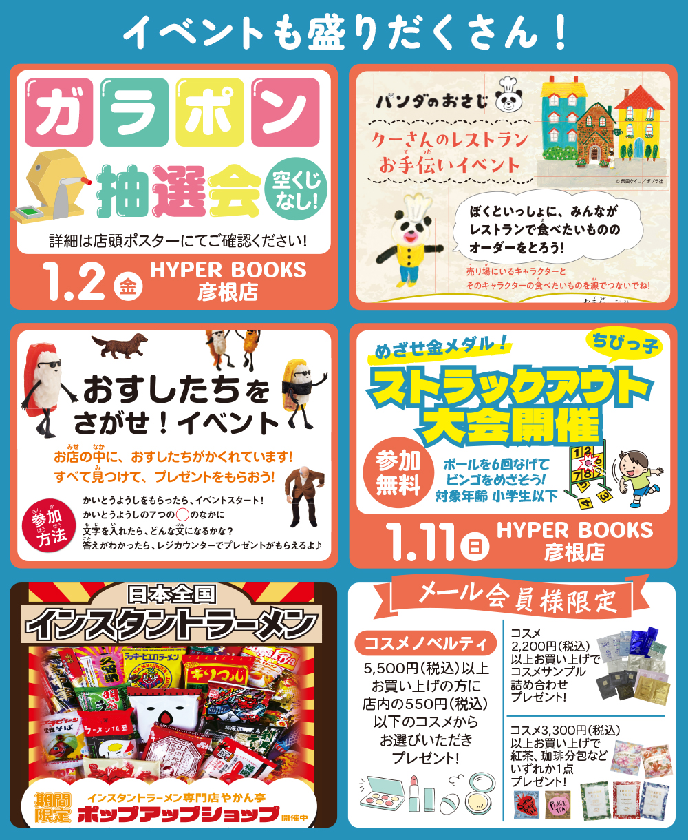 １月イベントカレンダー