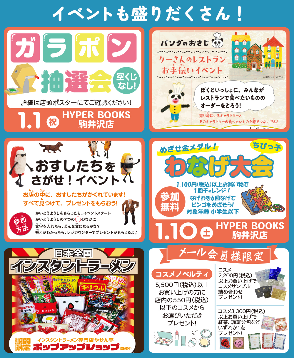 １月イベントカレンダー