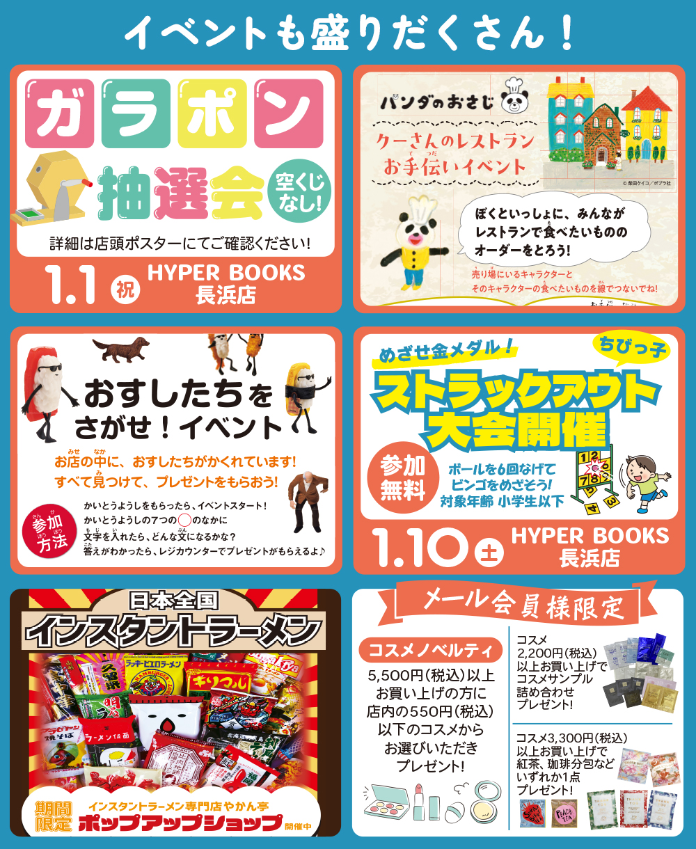 １月イベントカレンダー