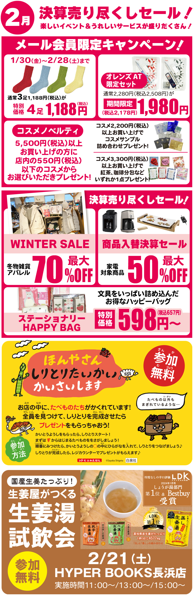 ２月イベントカレンダー