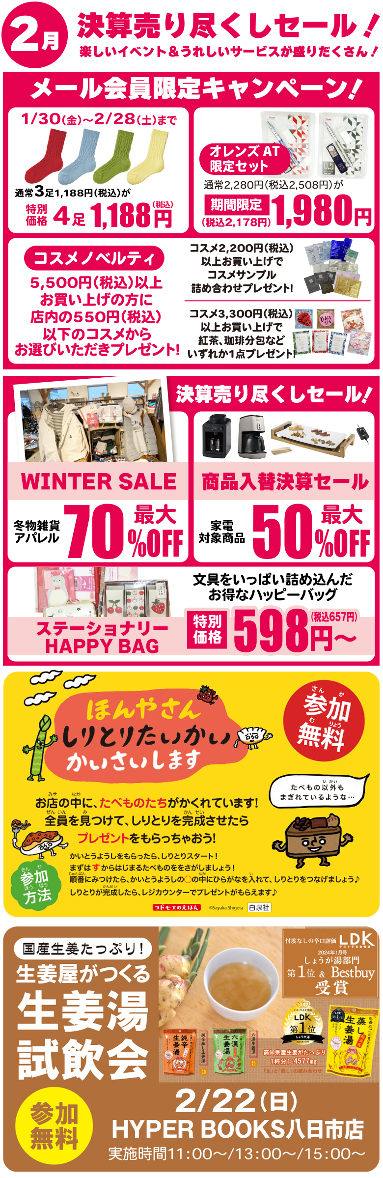 ２月イベントカレンダー