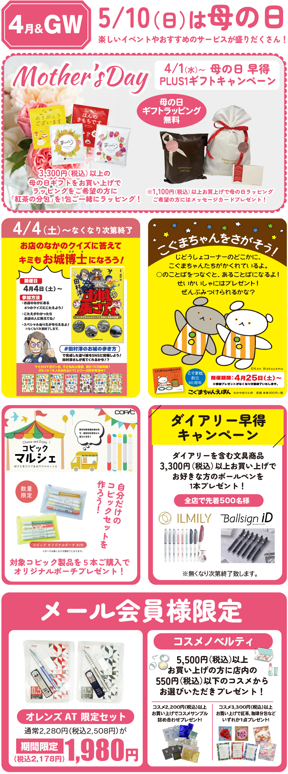 3月イベントカレンダー