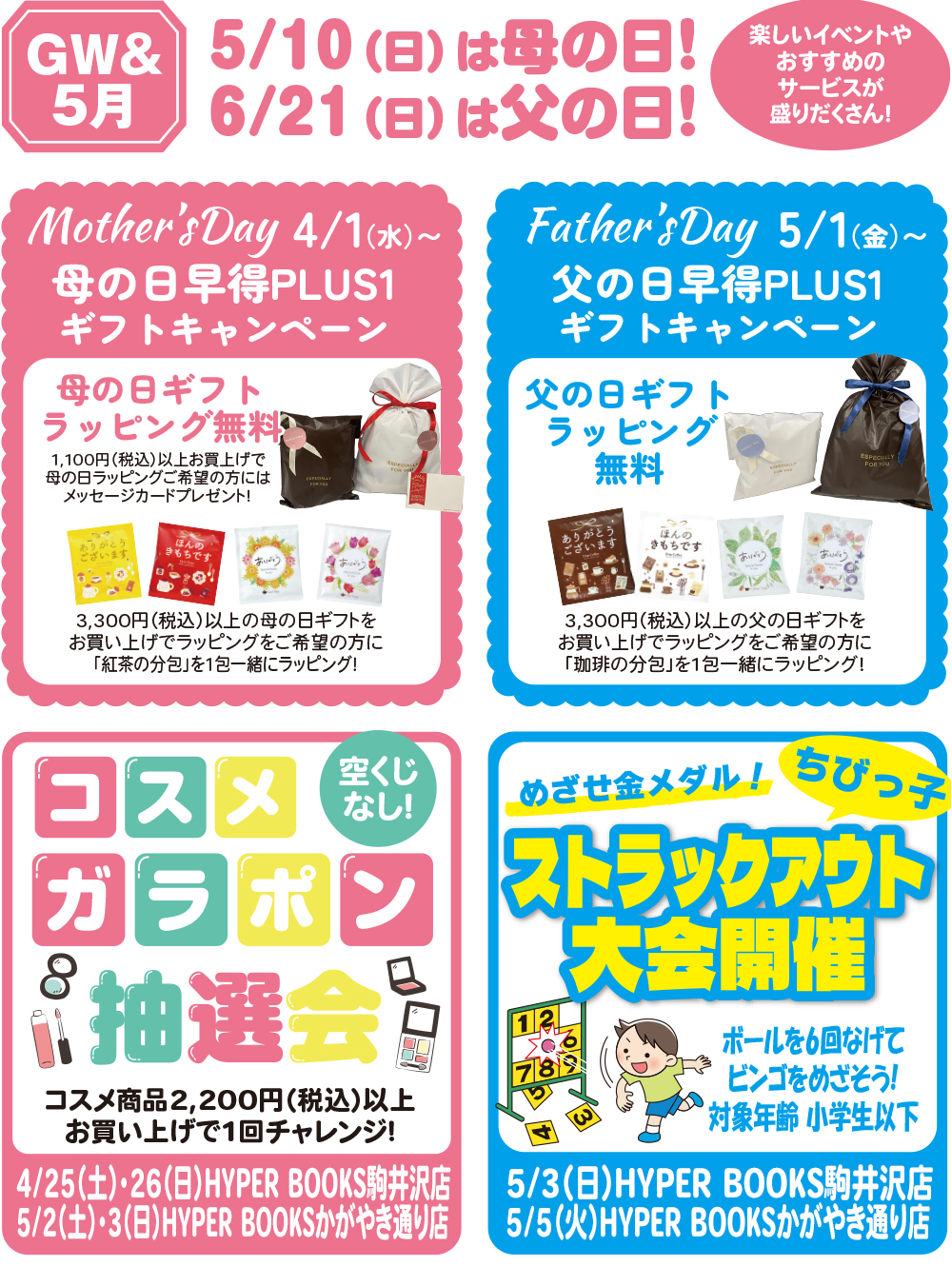 ５月イベントカレンダー