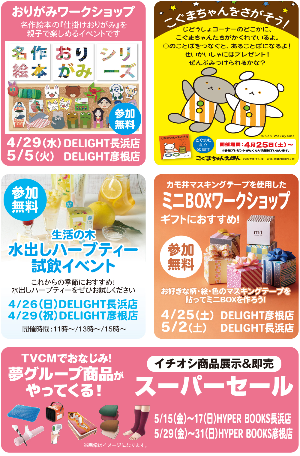 ５月イベントカレンダー