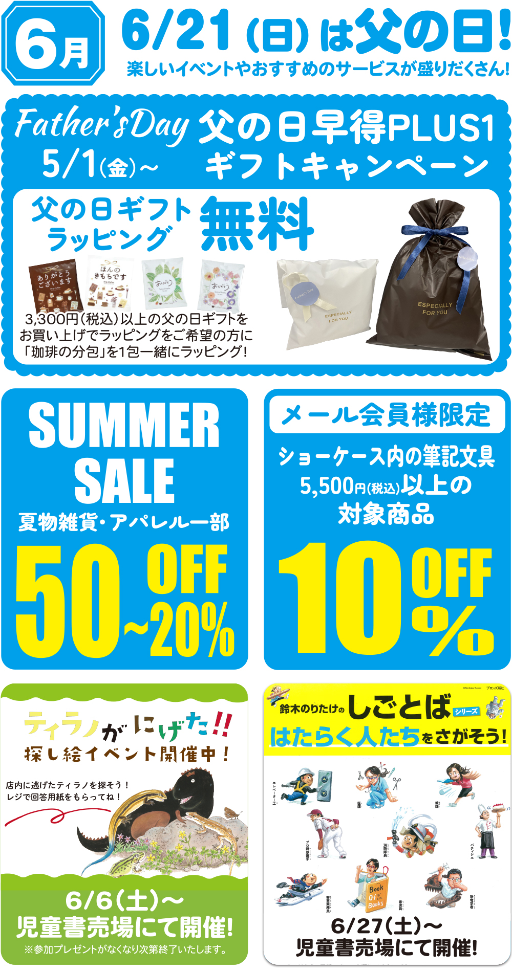 ６月イベントカレンダー
