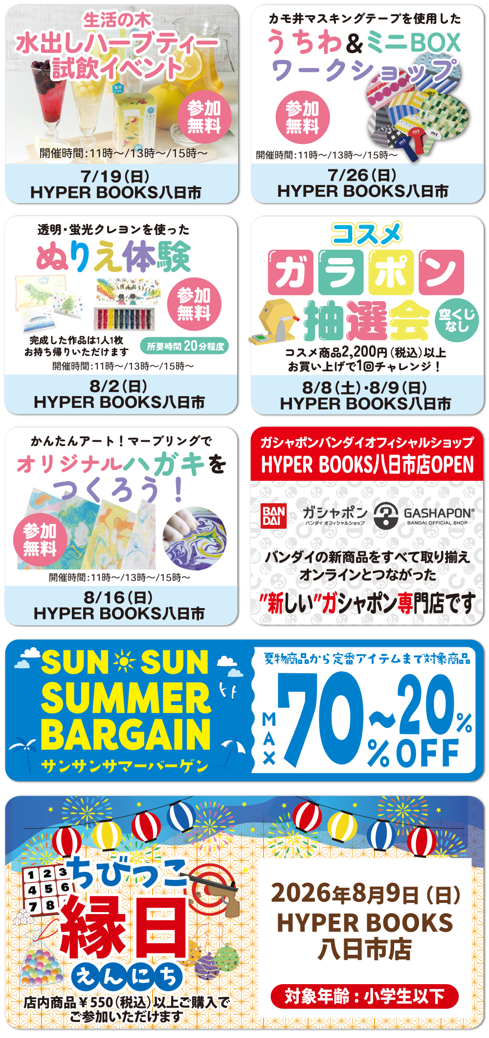 ７・８月イベントカレンダー