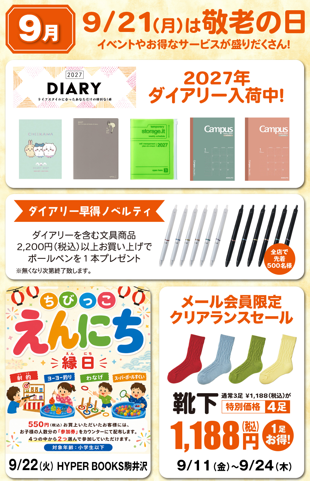 ９月イベントカレンダー