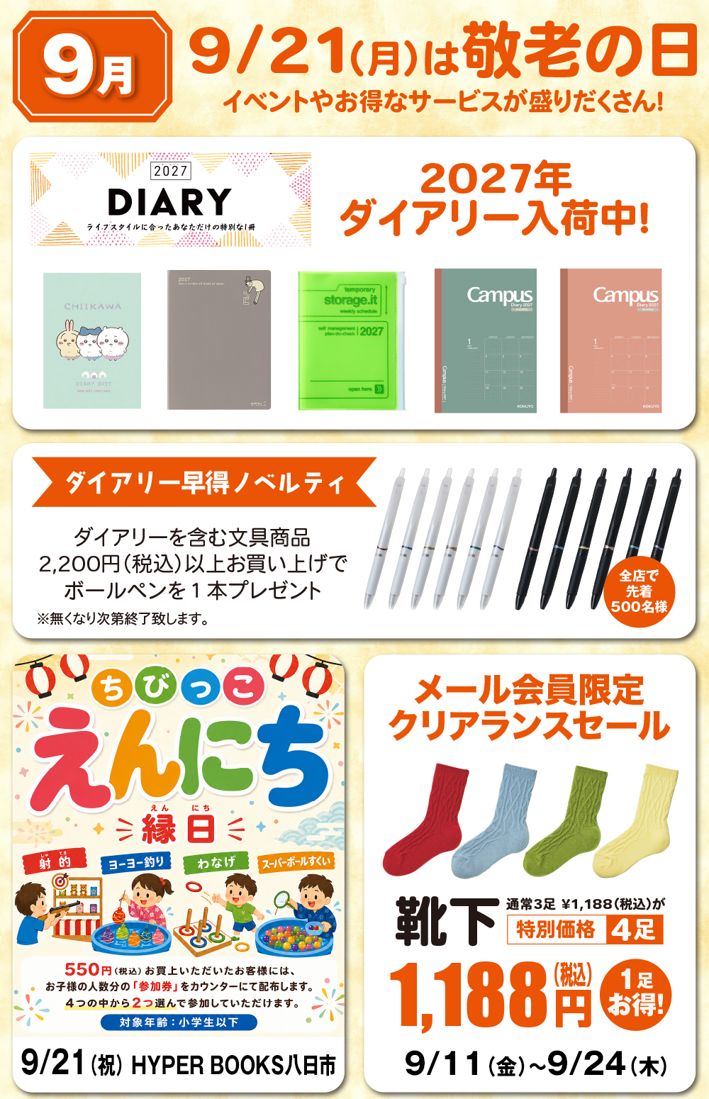 ９月イベントカレンダー