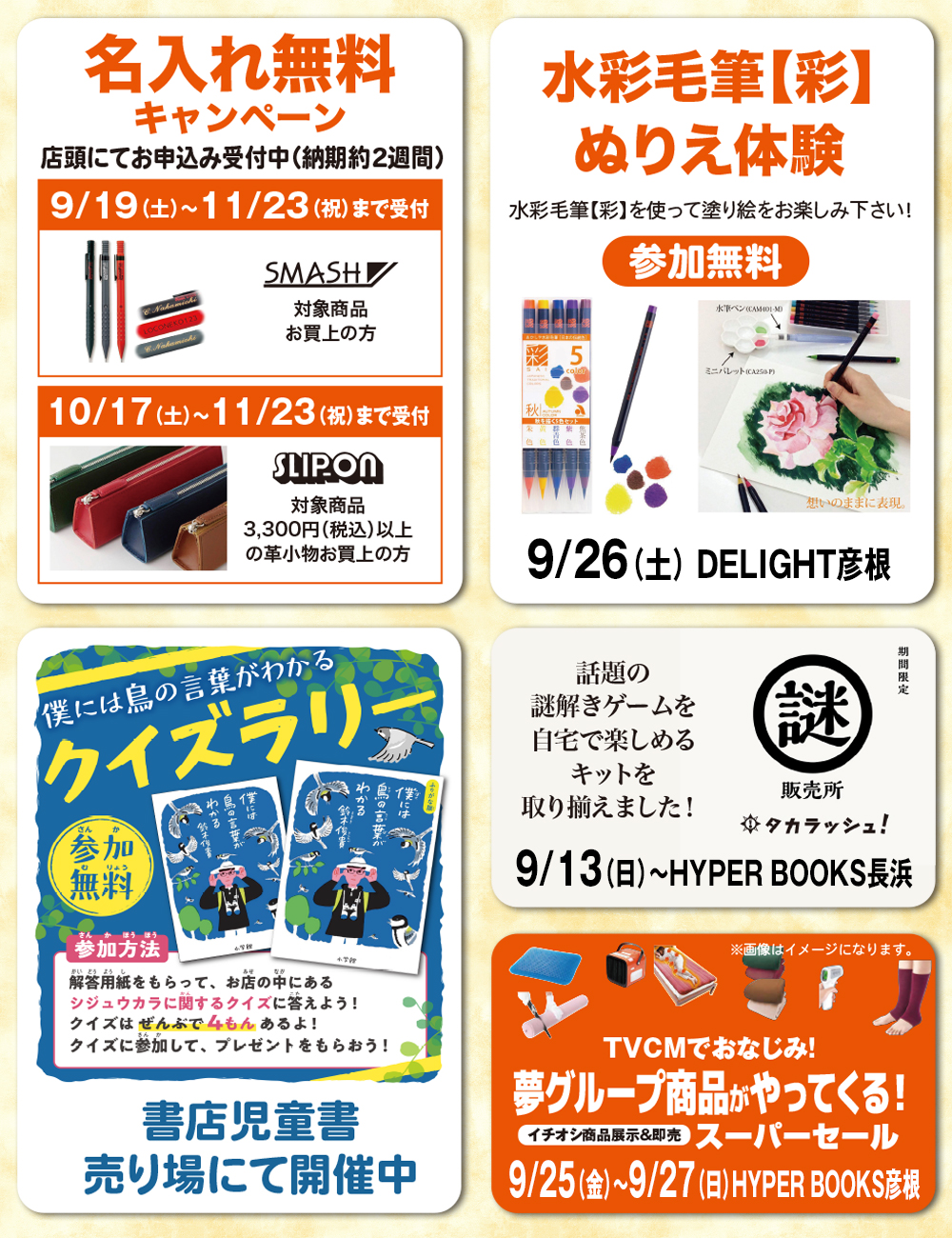 ９月イベントカレンダー