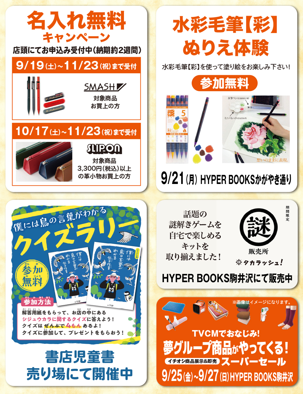９月イベントカレンダー