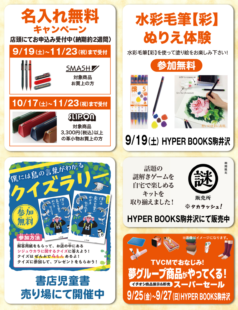 ９月イベントカレンダー