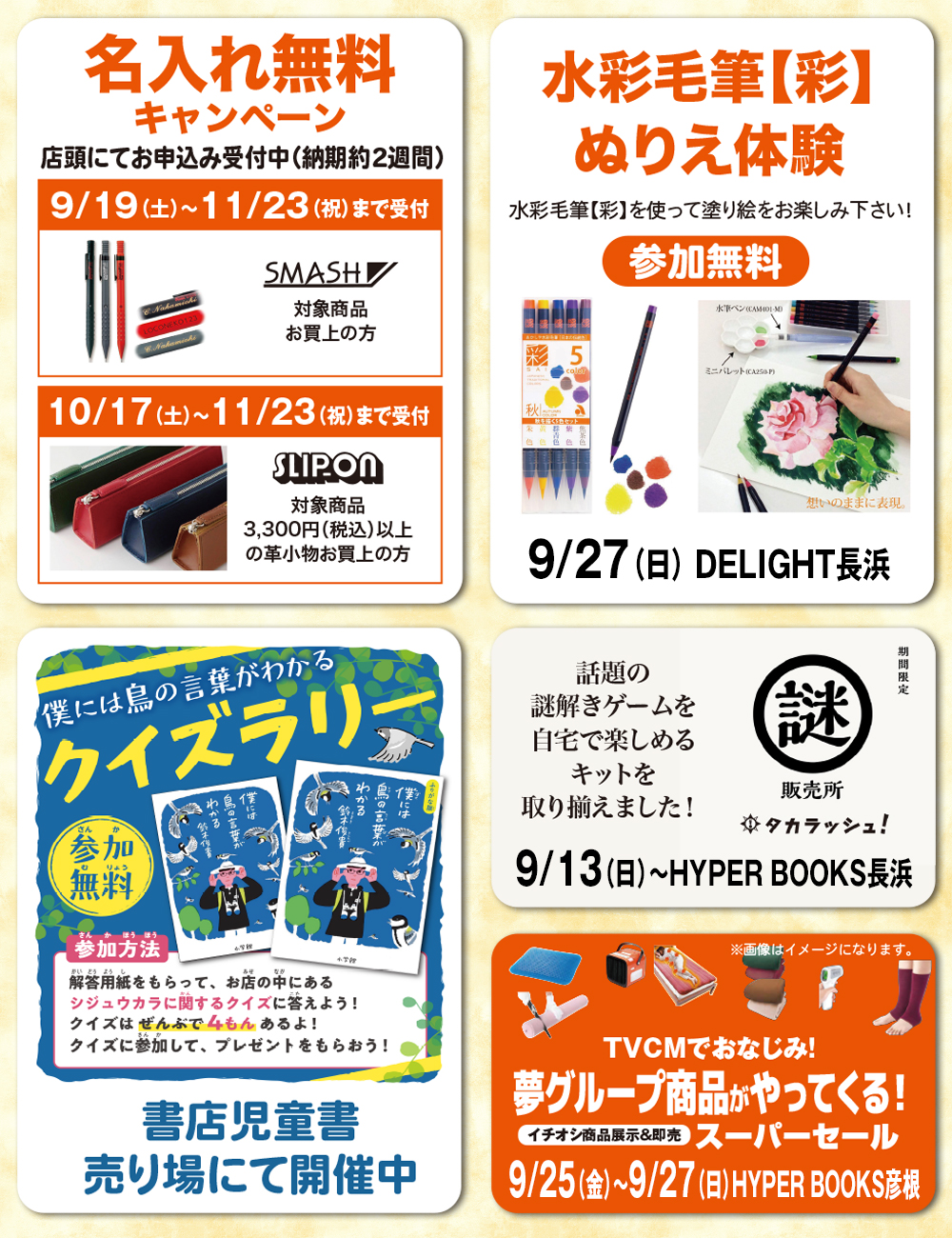 ９月イベントカレンダー