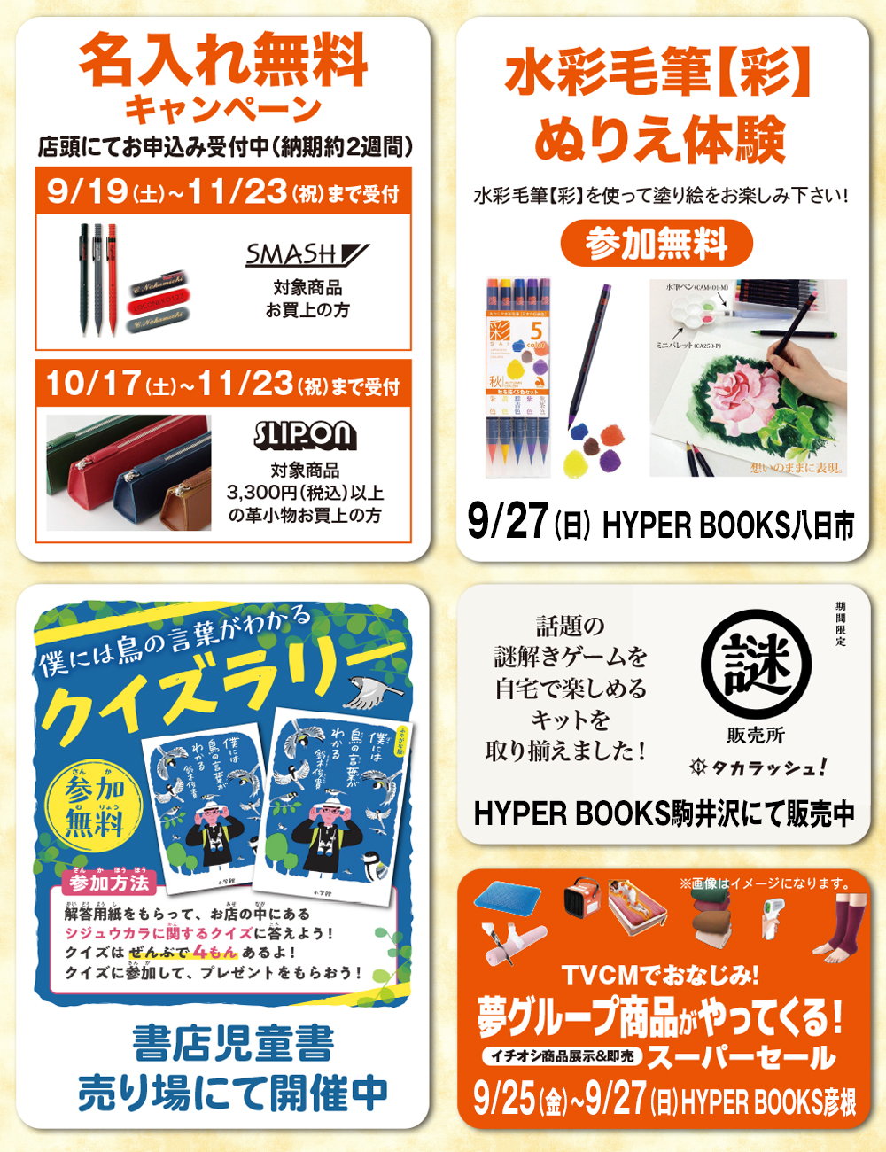９月イベントカレンダー